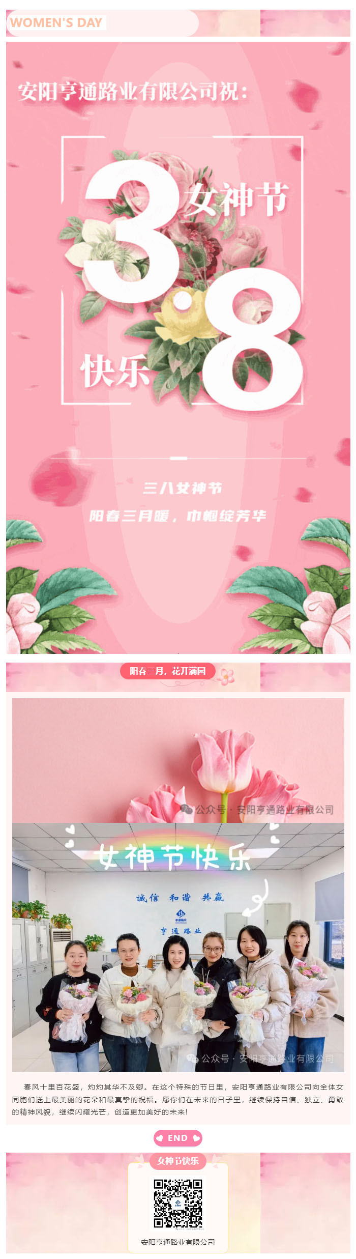 特別·關(guān)注‖陽春三月，花開滿園 ，女神節(jié)快樂！ 副本.JPG